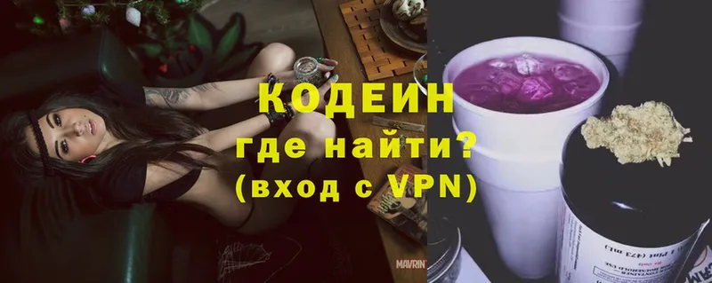 Codein напиток Lean (лин)  Вяземский 